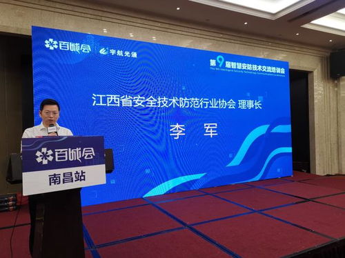 2020第九届智慧安防技术交流会南昌站圆满落幕，创新产品引领行业未来